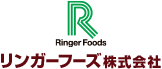 リンガーフーズ株式会社